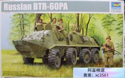 TRUMPETER  1/35  俄羅斯BTR-50PK 裝甲輸送車 (01582) 歷史價格詳細信息