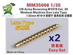 五星 MM35004 1/35 美國陸軍 7.62mm M1919 勃朗寧 通用機槍 早期型 簡易版 歷史價格詳細信息