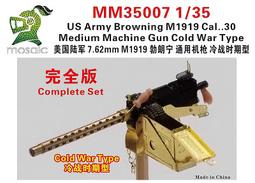 五星 MM35004 1/35 美國陸軍 7.62mm M1919 勃朗寧 通用機槍 早期型 簡易版 歷史價格詳細信息