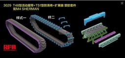 RFM 麥田 1/35 M4 雪曼75mm M3金屬砲管/ 3D列印帆布罩 RM-2081 歷史價格詳細信息