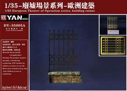 彦魔坊 1/35 廢墟場景系列-歐洲建築 DY-35004B 歷史價格詳細信息