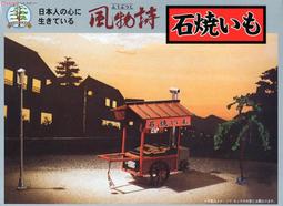 【AKO HOBBY】日本箱庭系列情景模型 1/25 紙芝居(紙戲)攤車 *** 下標前請先詢問貨況 歷史價格詳細信息