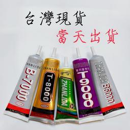 現貨????T7000膠水邊框膠貼鉆膠中框支架膠手機相機屏幕鏡頭鏡片膠水 歷史價格詳細信息