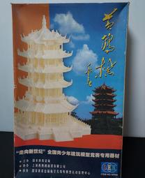 黃鶴樓紙藝3d立體拼圖天鵝堡兒童手工拼裝模型diy如何手作名著 歷史價格詳細信息