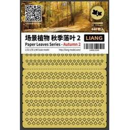 *魔力屋*LIANG MODELS 0150 植物場景--夏季樹葉2 SUMMER 2 歷史價格詳細信息