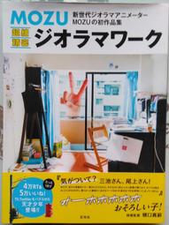 「MOZU流」微縮場景模型解體真書【城邦讀書花園】 歷史價格詳細信息