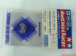 【#TAMIYA 15149】1/32 迷你四驅車 後置馬達用 鋁製支撐架 歷史價格詳細信息