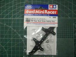 TAMIYA 四驅車 15430 雙十字後翼 草字後翼 FRP 歷史價格詳細信息