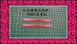 【祥賀玩具模型】 32/1 四驅車 (紅色碳纖維) AR新版前翼94963 歷史價格詳細信息