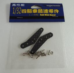 四驅車 碳纖 強化 VS切頭套件 #C 切頭補強 適用所有前翼 彈簧翼 非田宮 94847 94848 歷史價格詳細信息