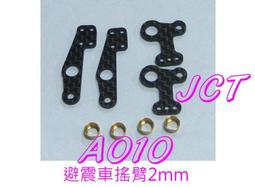 軌道四驅車 2mm 碳纖卡夢 13mm 導輪專用頂軌 防傾 拉桿 歷史價格詳細信息
