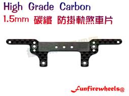 【雷神ﾐﾆ四驅】四驅車 1.5mm 碳纖 制震條 制震塊 拉桿 提條 孔距31mm 精製改裝件 非田宮 15193 歷史價格詳細信息