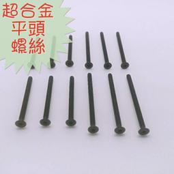 【祥賀玩具模型】1/32 四驅車專用 40mm超強硬平頭黑螺絲(6入) 歷史價格詳細信息