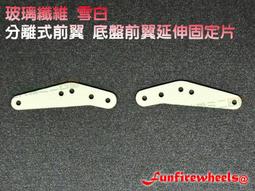 【雷神ﾐﾆ四驅】四驅車 強化 3mm 碳纖 加長冰棒棍 [2支] 雪糕條 補強板 神棍 非田宮 95065 95007 歷史價格詳細信息