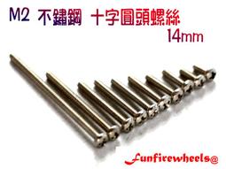 【雷神ﾐﾆ四驅】四驅車 M2 5 6 7 8 10 12 14 16 18mm 不鏽鋼十字平頭頭螺絲(各10支) 歷史價格詳細信息