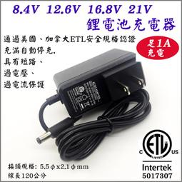 12.6v充電器 ce ul fcc認證安規充電 12.6v8a充電器 歷史價格詳細信息