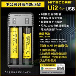 <開發票> Nitecore D2 UM2 液晶智能充電器18650 16340 14500 AA 帶防偽標籤 歷史價格詳細信息