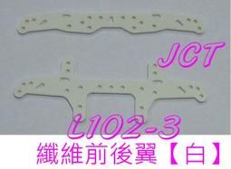四驅車 零件 玻纖 前後翼 FRP 改裝配件 歷史價格詳細信息