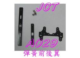 四驅車 零件 玻纖 前後翼 FRP 改裝配件 歷史價格詳細信息