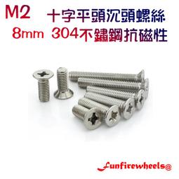 四驅車軌道車 M2 8mm 不鏽鋼十字圓頭螺絲 歷史價格詳細信息