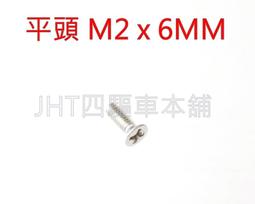 四驅車 高品質特硬 M2*25MM 圓頭 十字 螺絲 歷史價格詳細信息
