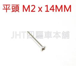 四驅車 高品質特硬 M2*25MM 圓頭 十字 螺絲 歷史價格詳細信息