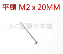 四驅車 高品質特硬 M2*25MM 圓頭 十字 螺絲 歷史價格詳細信息
