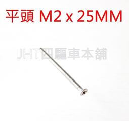 四驅車 高品質特硬 M2*25MM 圓頭 十字 螺絲 歷史價格詳細信息