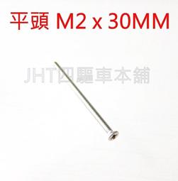 四驅車 高品質特硬 M2*25MM 圓頭 十字 螺絲 歷史價格詳細信息