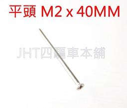 四驅車 高品質特硬 M2*25MM 圓頭 十字 螺絲 歷史價格詳細信息