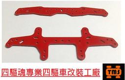 四驅車配件 FRP 玻纖 碳纖 大面積剎車片 延伸煞車片 托片 帶槽 非田宮 15518 95133 歷史價格詳細信息