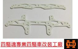 四驅車配件 FRP 玻纖 碳纖 大面積剎車片 延伸煞車片 托片 帶槽 非田宮 15518 95133 歷史價格詳細信息