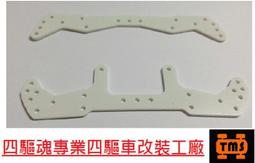 四驅車配件 FRP 玻纖 碳纖 大面積剎車片 延伸煞車片 托片 帶槽 非田宮 15518 95133 歷史價格詳細信息