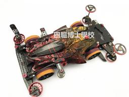 (非賣品) 四驅博士學校 四驅車 改裝參考 MA底盤 改裝車 歷史價格詳細信息