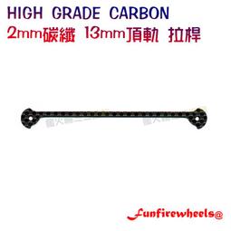 車用防傾桿 平衡桿-可調式李仔串HARDRACE 通用型282-322mm 送安裝(車麗屋) 歷史價格詳細信息