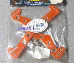 【 神童遙控 】 台灣製 四驅車改裝  強磁專用馬達殼 軌道車 C2 歷史價格詳細信息