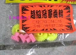 【 神童遙控 】四驅車 軌道車 292T 大直齒 大主齒 精密齒輪 1包6入 D2 歷史價格詳細信息