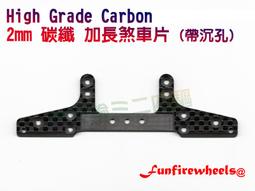 【雷神】 四驅車 FRP 玻纖 1.5mm 補強板  (二支) 防掛軌 冰棒棍 黑色 非田宮 15193 歷史價格詳細信息