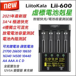 LiitoKala Lii-M4S Type-C 3號 18650 26650 LCD充電器 液晶 觸控 放電 容量檢測 歷史價格詳細信息