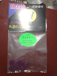 飛魚軌道車 台灣士邦好材料導輪皮 有孔藍20MM三輪 四驅車零件 歷史價格詳細信息