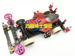 (非賣品) 四驅博士學校 四驅車 改裝參考 MA底盤 改裝車 歷史價格詳細信息