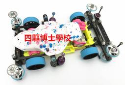 (非賣品) 四驅博士學校 四驅車 改裝參考 MA底盤 改裝車 歷史價格詳細信息
