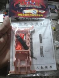 飛魚軌道車超渡金超耐摔Q度SUPER-1底盤 三輪 四驅車軌道車用零件 歷史價格詳細信息
