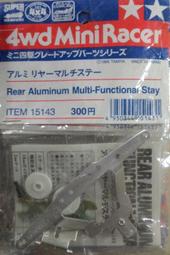 【#TAMIYA 15149】1/32 迷你四驅車 後置馬達用 鋁製支撐架 歷史價格詳細信息