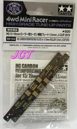 JCT  田宮四驅車零件&mdash;95135 2020年J-CUP 1.5mm 多功能前翼 草字前翼 歷史價格詳細信息