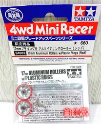 自由翼 四驅車 TAMIYA 94934 限定商品 17mm 培林導輪 導輪 低磨擦 橘色 歷史價格詳細信息
