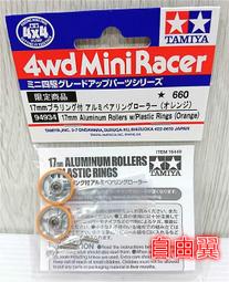 自由翼 四驅車 TAMIYA 橘色 海綿胎 散裝 拆賣 歷史價格詳細信息