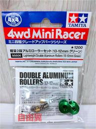 自由翼 四驅車 TAMIYA 95602 HG 中徑 鋁框 輪框 歷史價格詳細信息