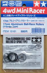 TAMIYA 田宮 四驅車改裝套件 15104 歷史價格詳細信息
