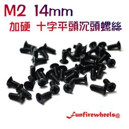 四驅車軌道車 M2 14mm 不鏽鋼十字圓頭螺絲 歷史價格詳細信息